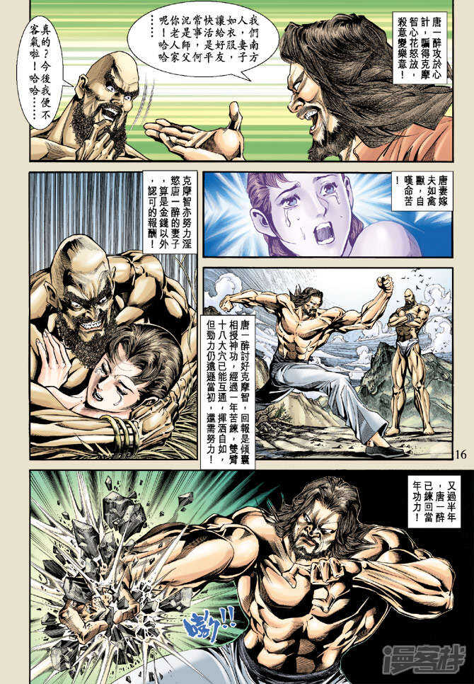 【新著龙虎门】漫画-（第171话）章节漫画下拉式图片-第16张图片