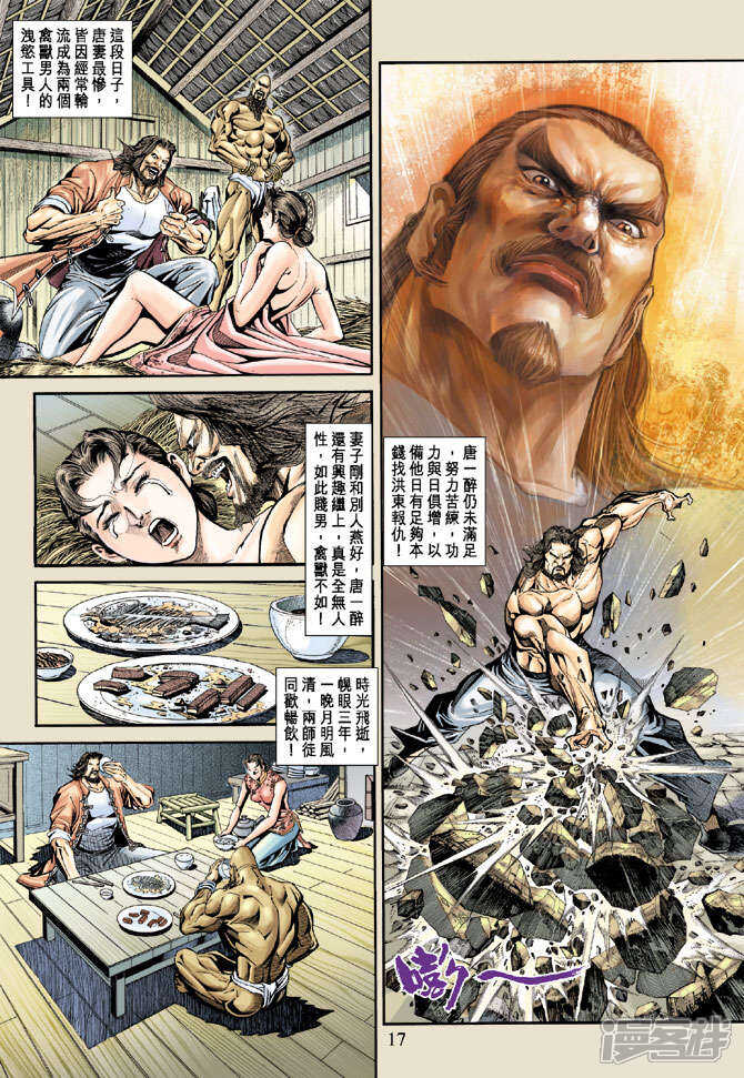 【新著龙虎门】漫画-（第171话）章节漫画下拉式图片-第17张图片