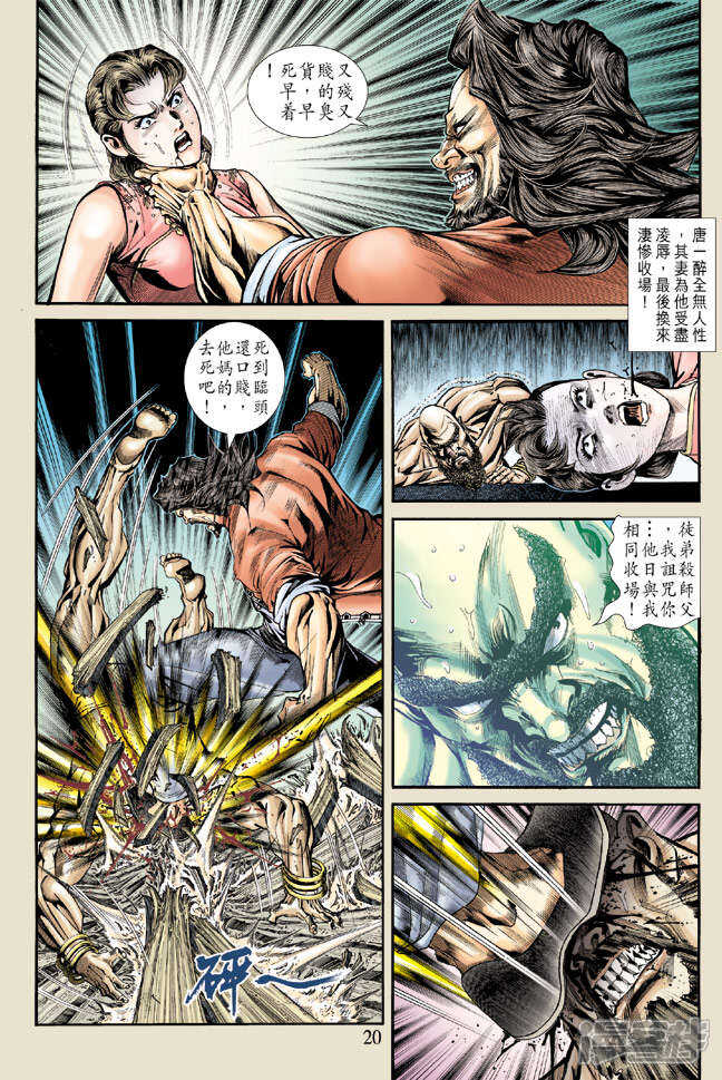 【新著龙虎门】漫画-（第171话）章节漫画下拉式图片-第20张图片