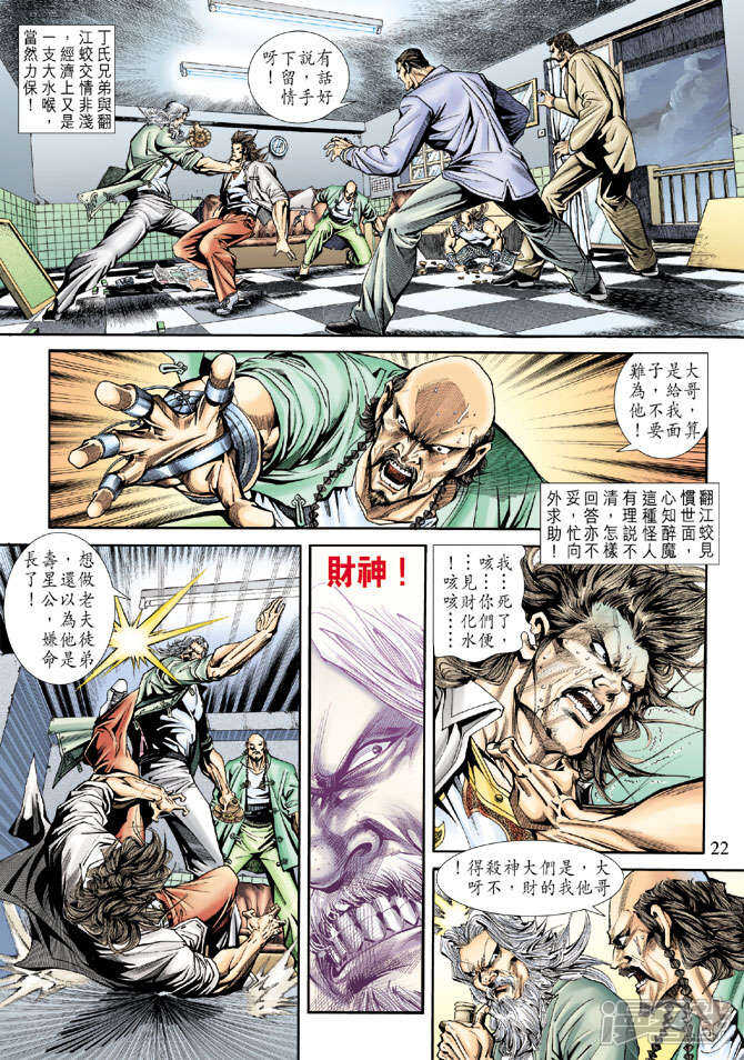 【新著龙虎门】漫画-（第171话）章节漫画下拉式图片-22.jpg