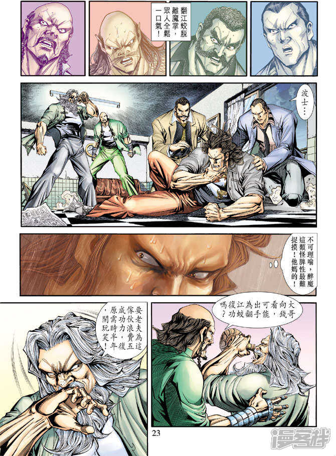 【新著龙虎门】漫画-（第171话）章节漫画下拉式图片-23.jpg