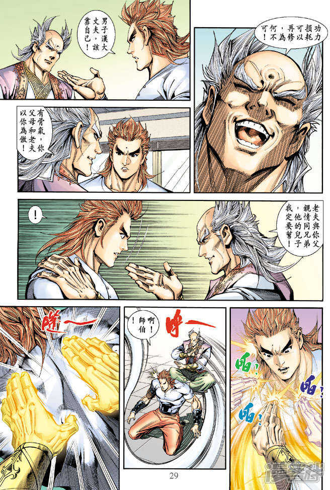 【新著龙虎门】漫画-（第171话）章节漫画下拉式图片-第29张图片