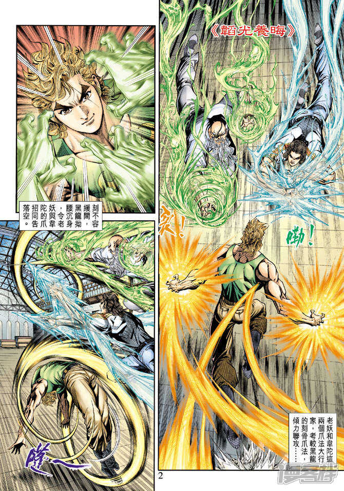 【新著龙虎门】漫画-（第172话）章节漫画下拉式图片-第2张图片