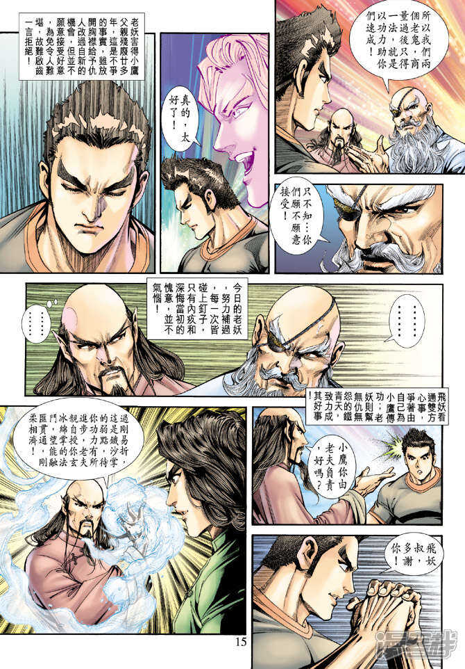 【新著龙虎门】漫画-（第172话）章节漫画下拉式图片-第15张图片