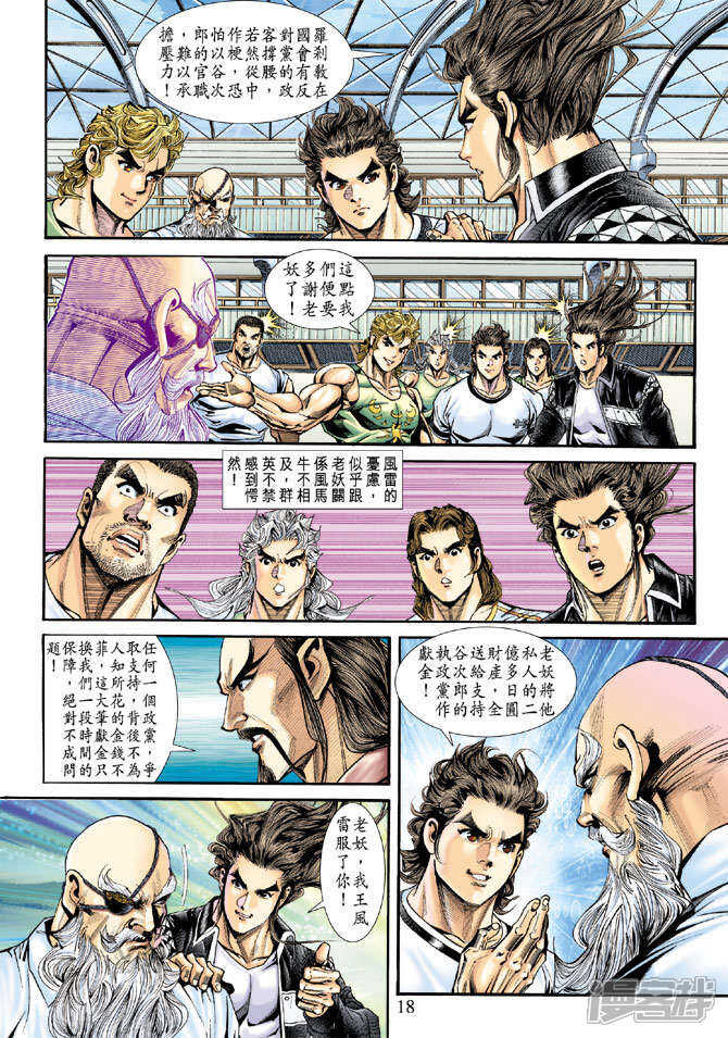 【新著龙虎门】漫画-（第172话）章节漫画下拉式图片-第18张图片