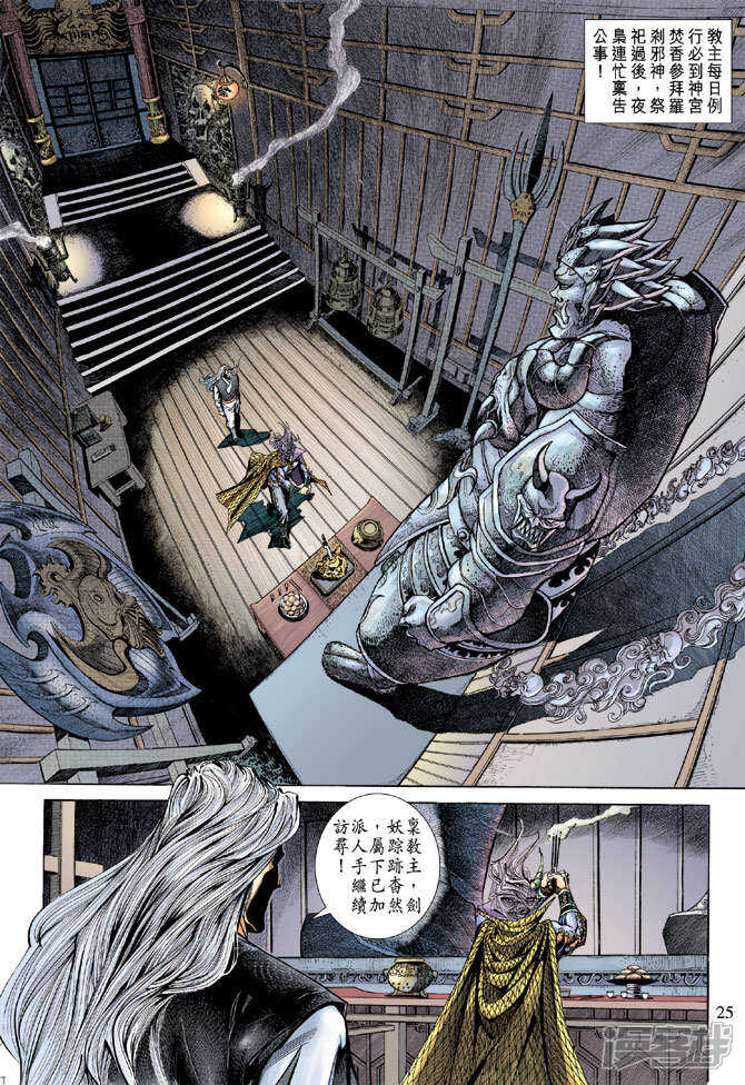 【新著龙虎门】漫画-（第172话）章节漫画下拉式图片-25.jpg