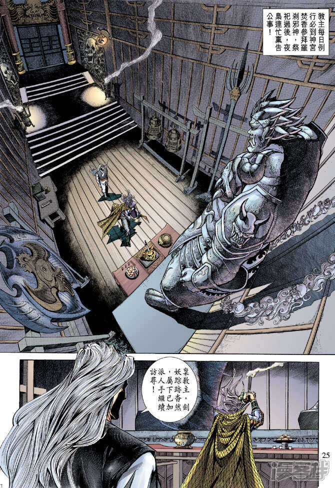 【新著龙虎门】漫画-（第172话）章节漫画下拉式图片-第25张图片