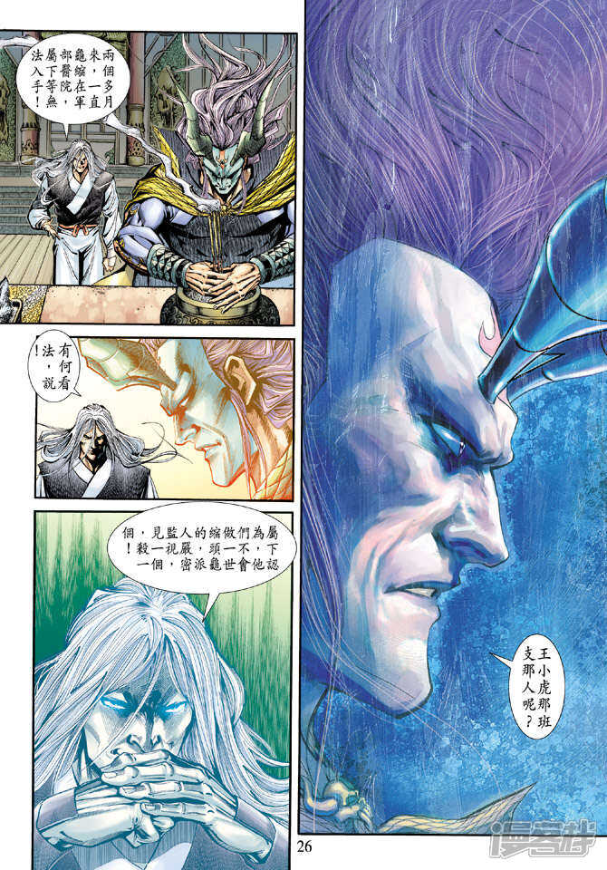【新著龙虎门】漫画-（第172话）章节漫画下拉式图片-第26张图片
