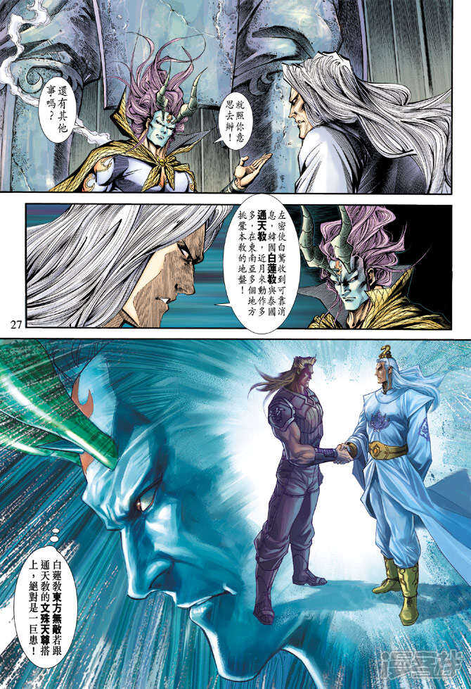 【新著龙虎门】漫画-（第172话）章节漫画下拉式图片-第27张图片