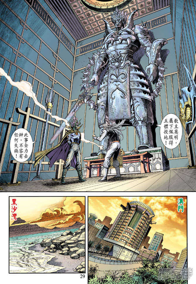 【新著龙虎门】漫画-（第172话）章节漫画下拉式图片-第29张图片