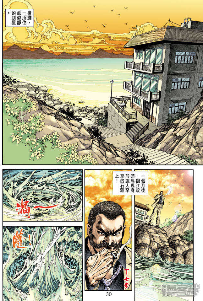 【新著龙虎门】漫画-（第172话）章节漫画下拉式图片-30.jpg