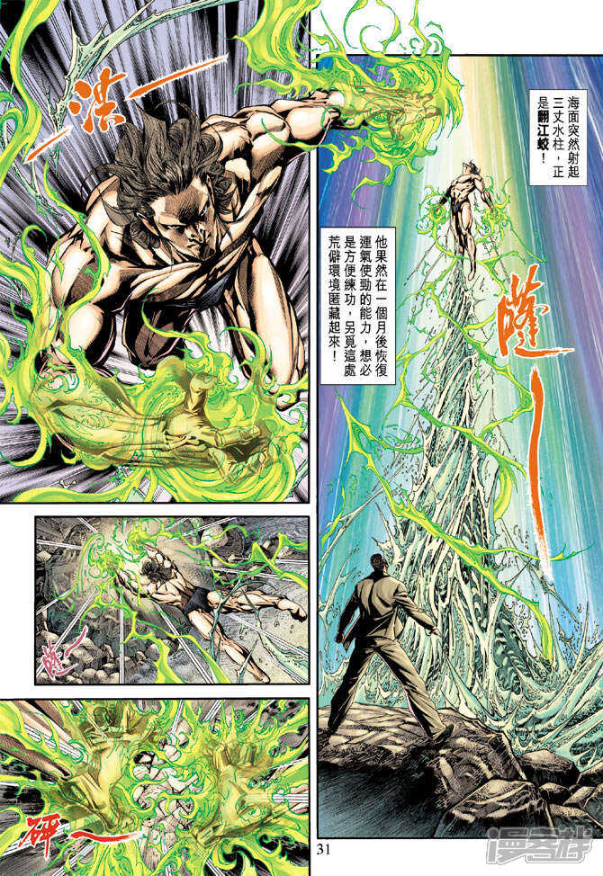 【新著龙虎门】漫画-（第172话）章节漫画下拉式图片-第31张图片