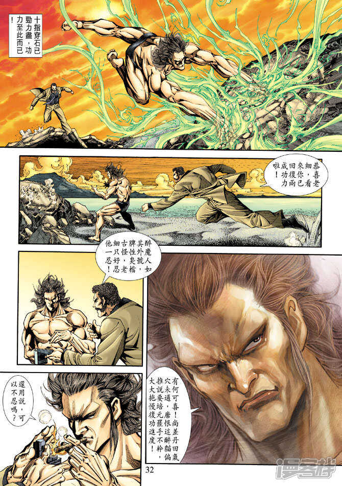 【新著龙虎门】漫画-（第172话）章节漫画下拉式图片-第32张图片
