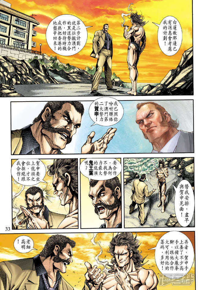 【新著龙虎门】漫画-（第172话）章节漫画下拉式图片-第33张图片