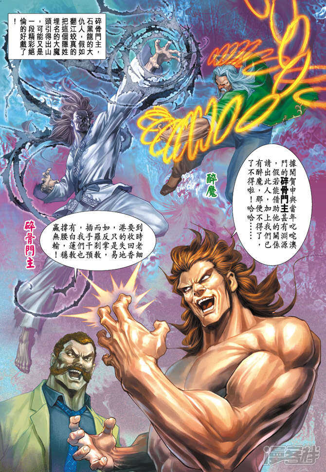 【新著龙虎门】漫画-（第172话）章节漫画下拉式图片-第34张图片