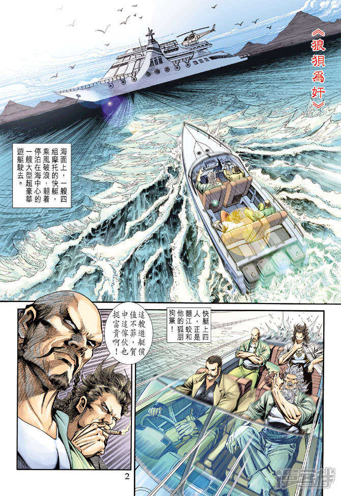 【新著龙虎门】漫画-（第173话）章节漫画下拉式图片-第2张图片