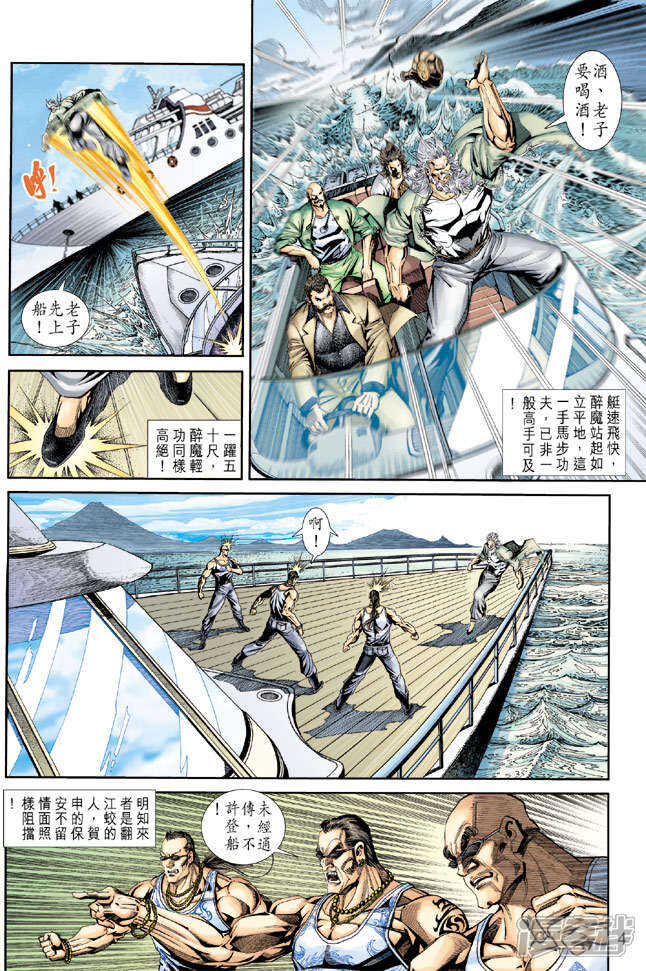 【新著龙虎门】漫画-（第173话）章节漫画下拉式图片-第4张图片