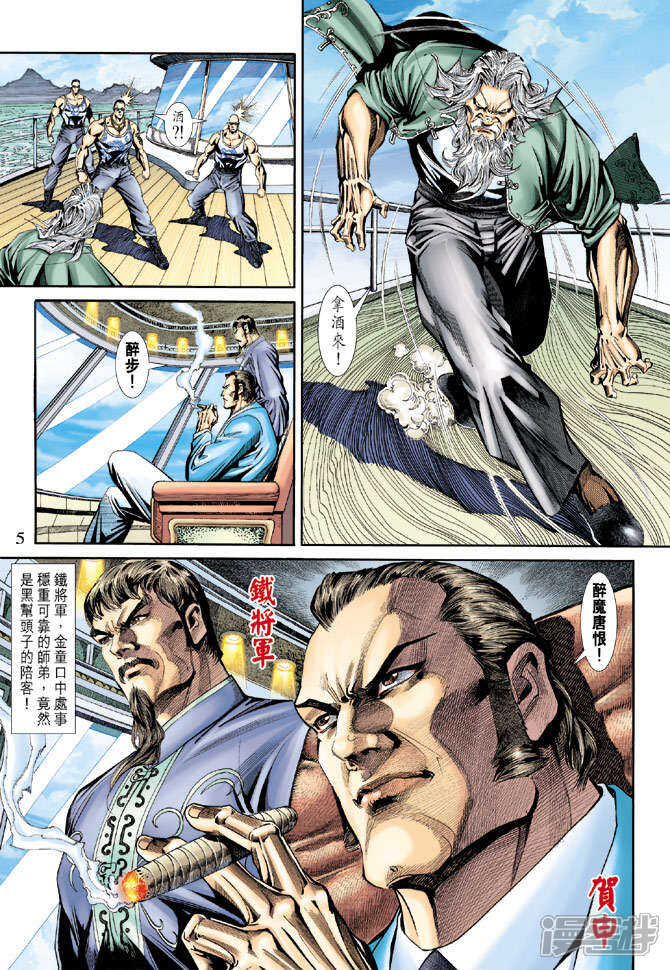 【新著龙虎门】漫画-（第173话）章节漫画下拉式图片-第5张图片