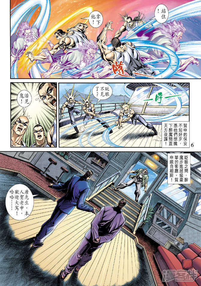 【新著龙虎门】漫画-（第173话）章节漫画下拉式图片-第6张图片