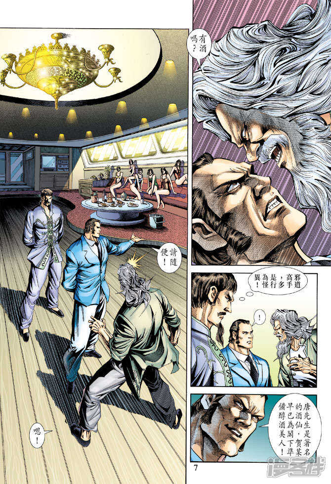 【新著龙虎门】漫画-（第173话）章节漫画下拉式图片-第7张图片