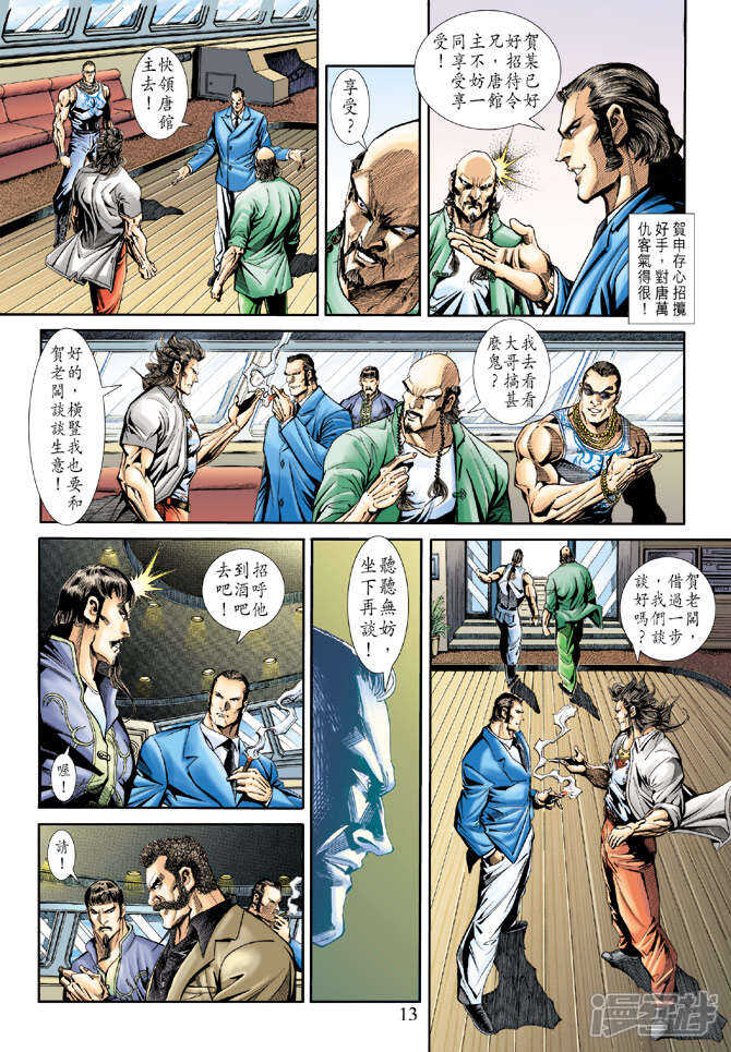 【新著龙虎门】漫画-（第173话）章节漫画下拉式图片-第13张图片