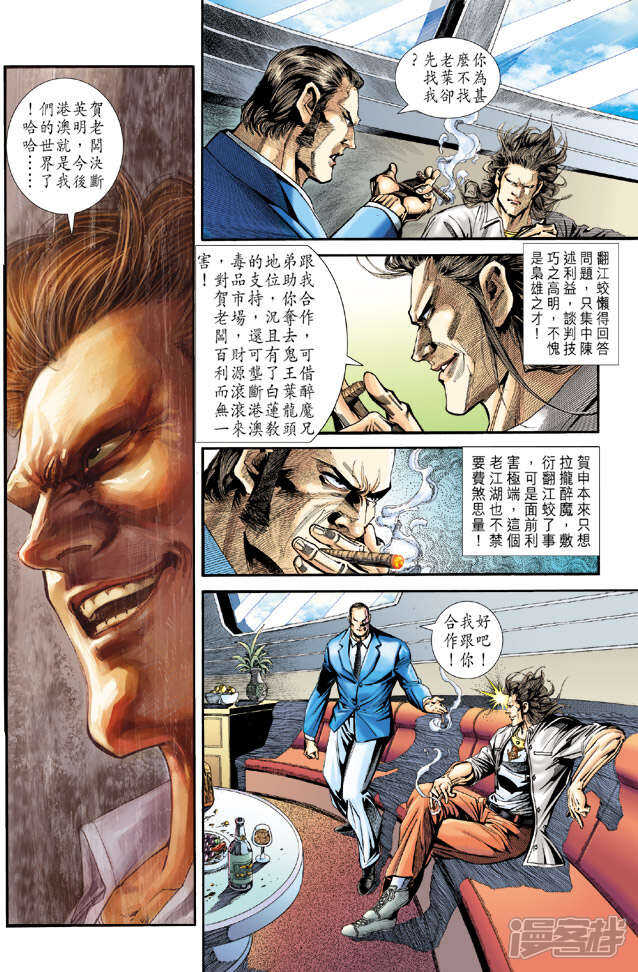 【新著龙虎门】漫画-（第173话）章节漫画下拉式图片-第16张图片