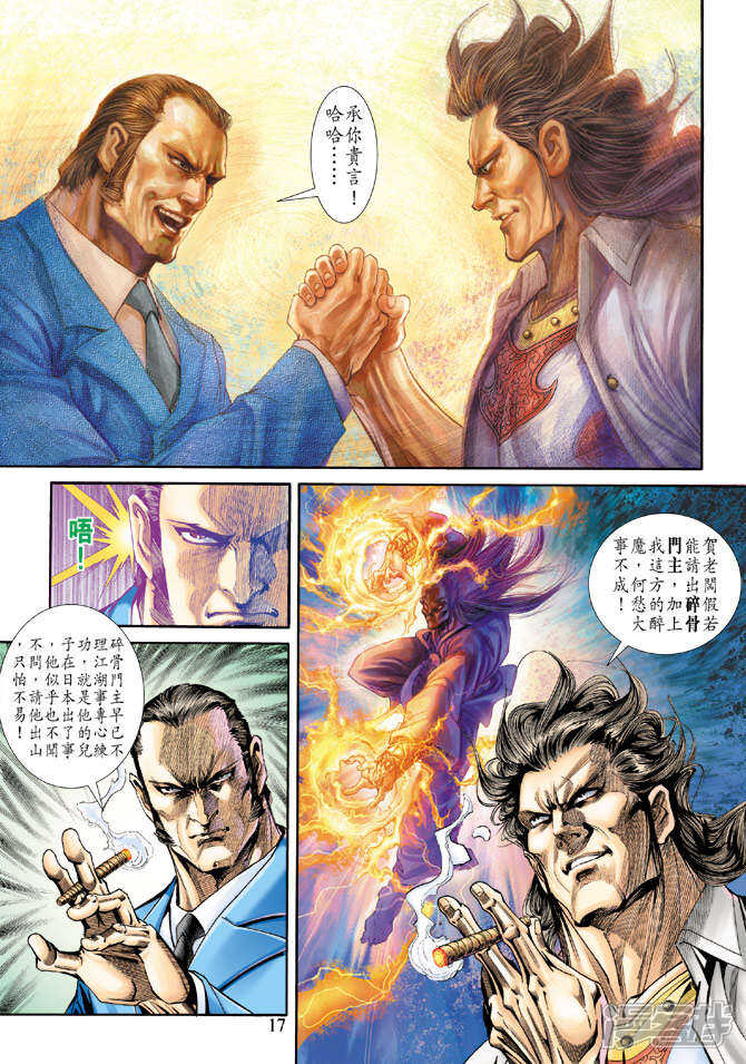 【新著龙虎门】漫画-（第173话）章节漫画下拉式图片-第17张图片