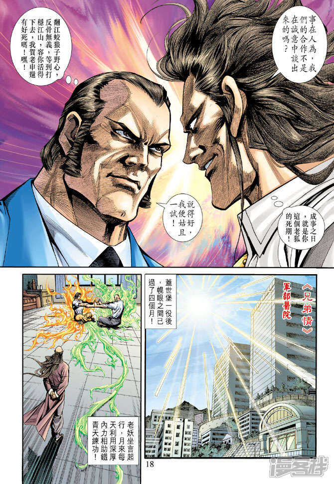 【新著龙虎门】漫画-（第173话）章节漫画下拉式图片-第18张图片