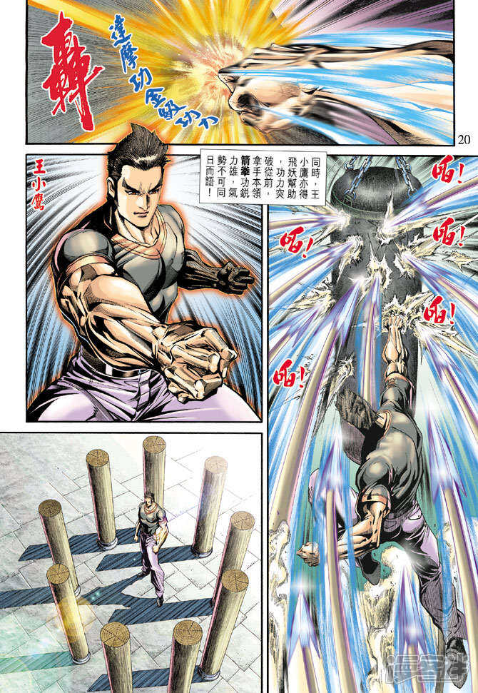 【新著龙虎门】漫画-（第173话）章节漫画下拉式图片-第20张图片