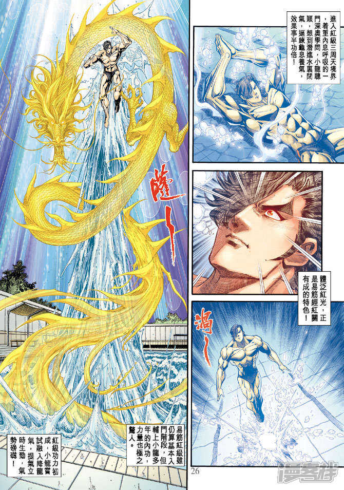 【新著龙虎门】漫画-（第173话）章节漫画下拉式图片-第26张图片