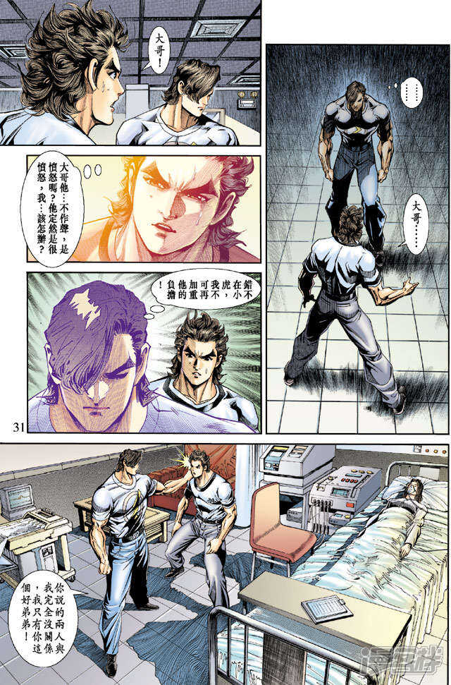 【新著龙虎门】漫画-（第173话）章节漫画下拉式图片-第31张图片