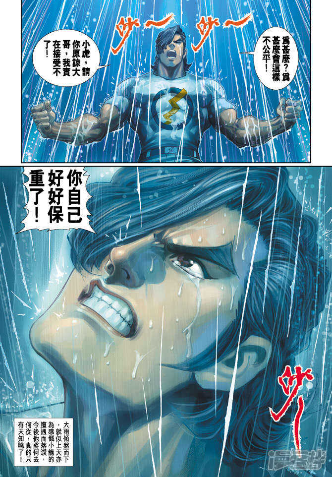 【新著龙虎门】漫画-（第173话）章节漫画下拉式图片-第34张图片
