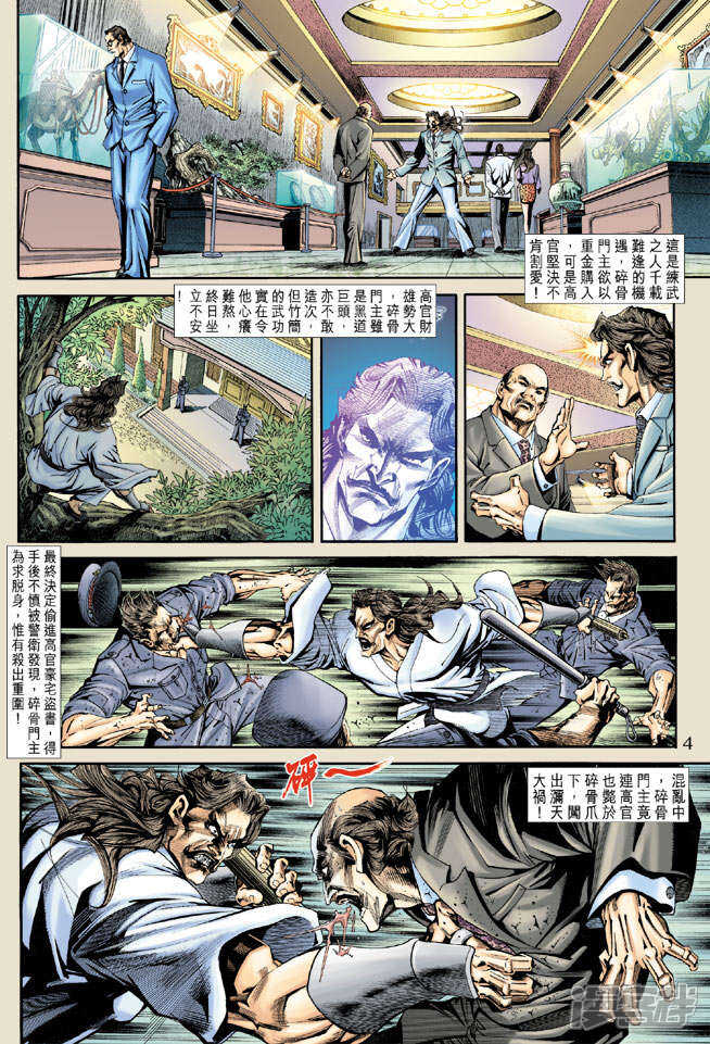 【新著龙虎门】漫画-（第175话）章节漫画下拉式图片-第4张图片