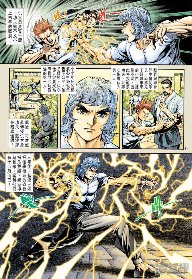 【新著龙虎门】漫画-（第175话）章节漫画下拉式图片-第6张图片