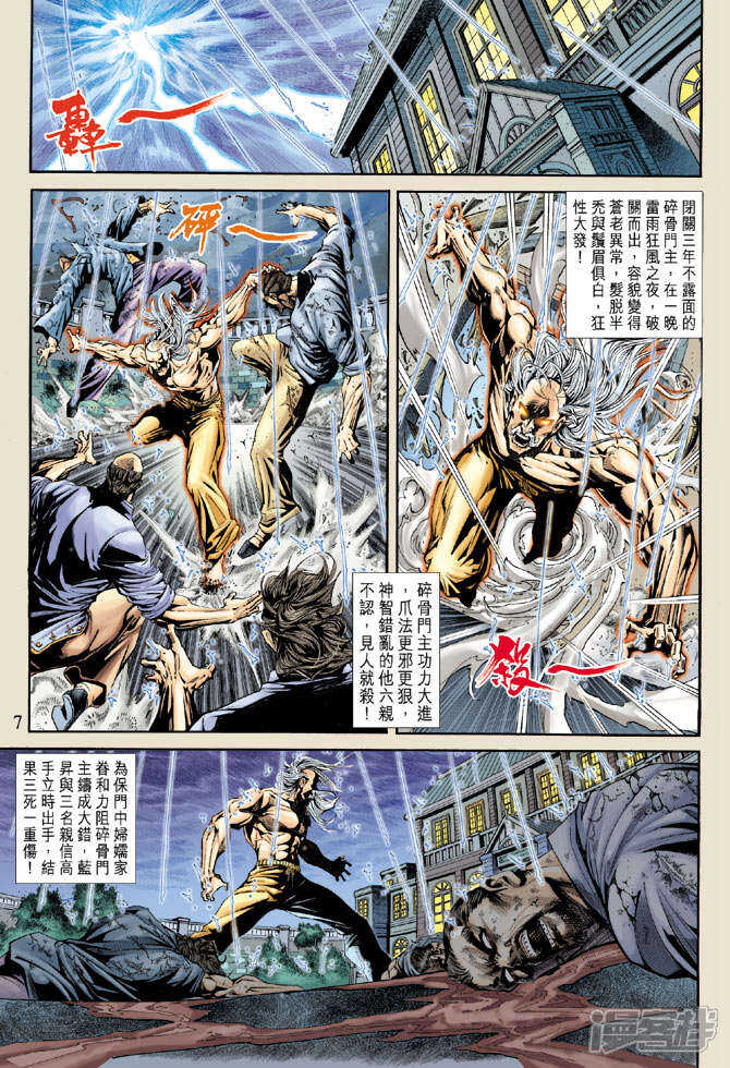 【新著龙虎门】漫画-（第175话）章节漫画下拉式图片-第7张图片