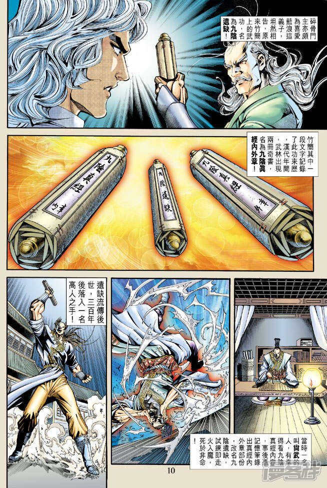 【新著龙虎门】漫画-（第175话）章节漫画下拉式图片-第10张图片