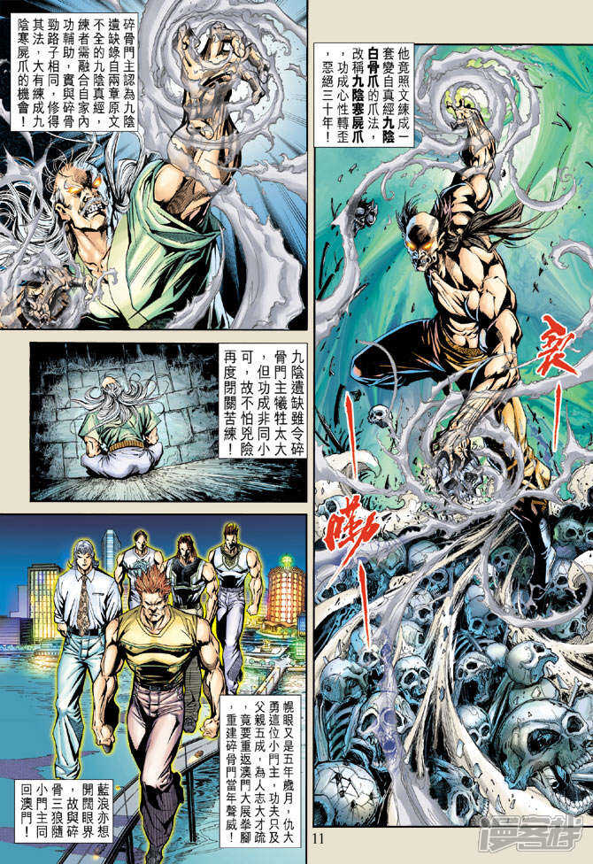 【新著龙虎门】漫画-（第175话）章节漫画下拉式图片-第11张图片