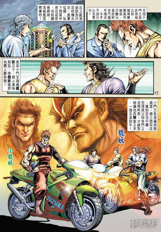 【新著龙虎门】漫画-（第175话）章节漫画下拉式图片-第12张图片
