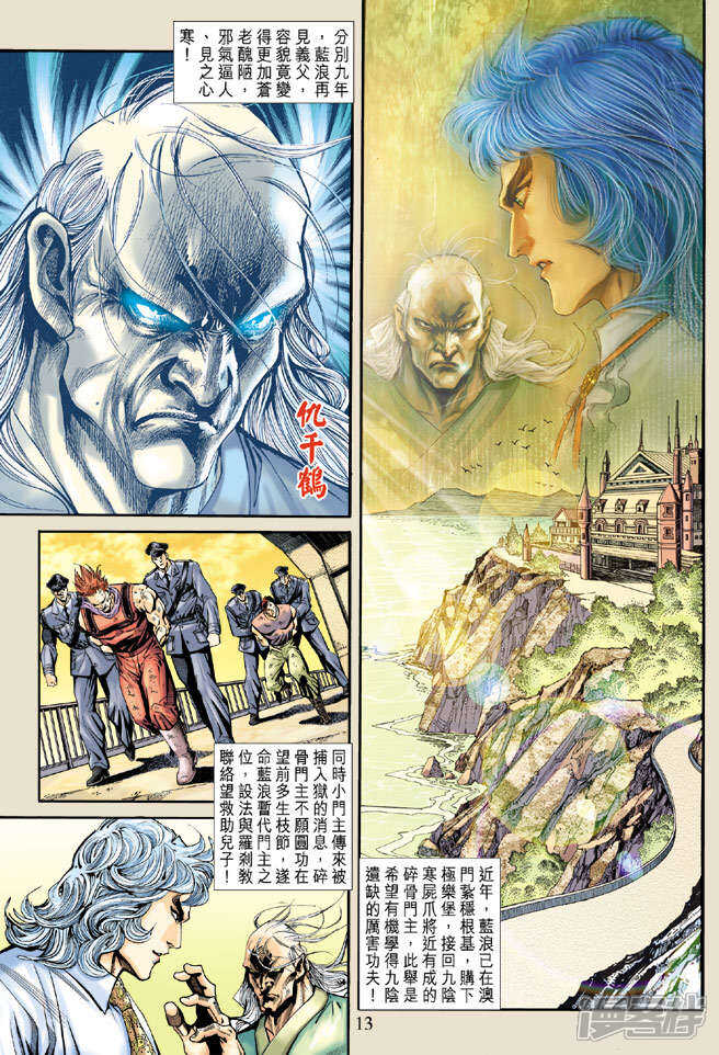 【新著龙虎门】漫画-（第175话）章节漫画下拉式图片-第13张图片