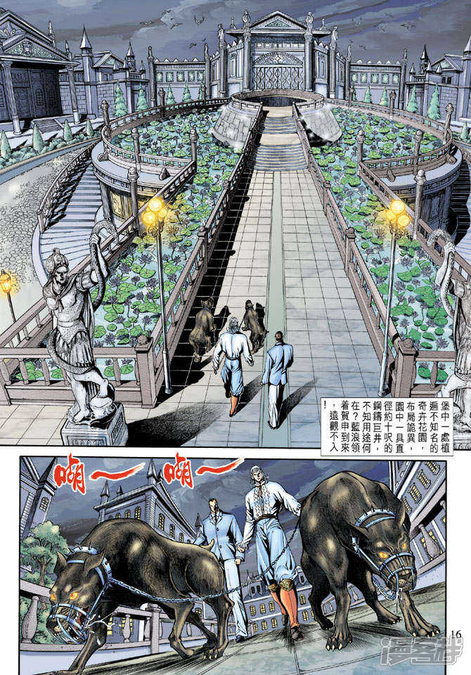 【新著龙虎门】漫画-（第175话）章节漫画下拉式图片-第16张图片