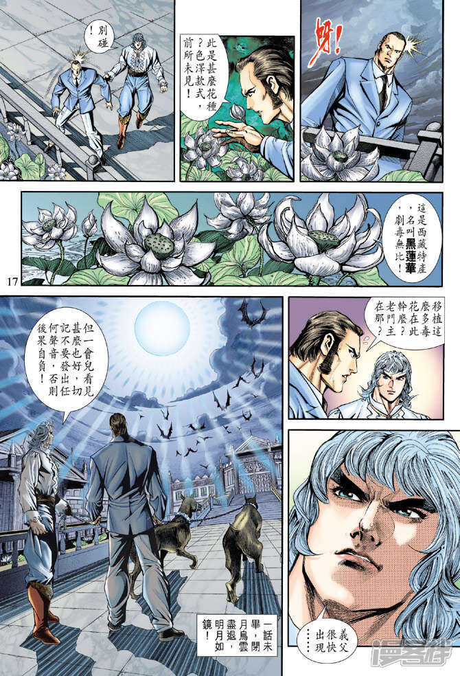 【新著龙虎门】漫画-（第175话）章节漫画下拉式图片-第17张图片