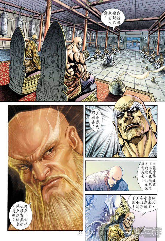【新著龙虎门】漫画-（第175话）章节漫画下拉式图片-第22张图片