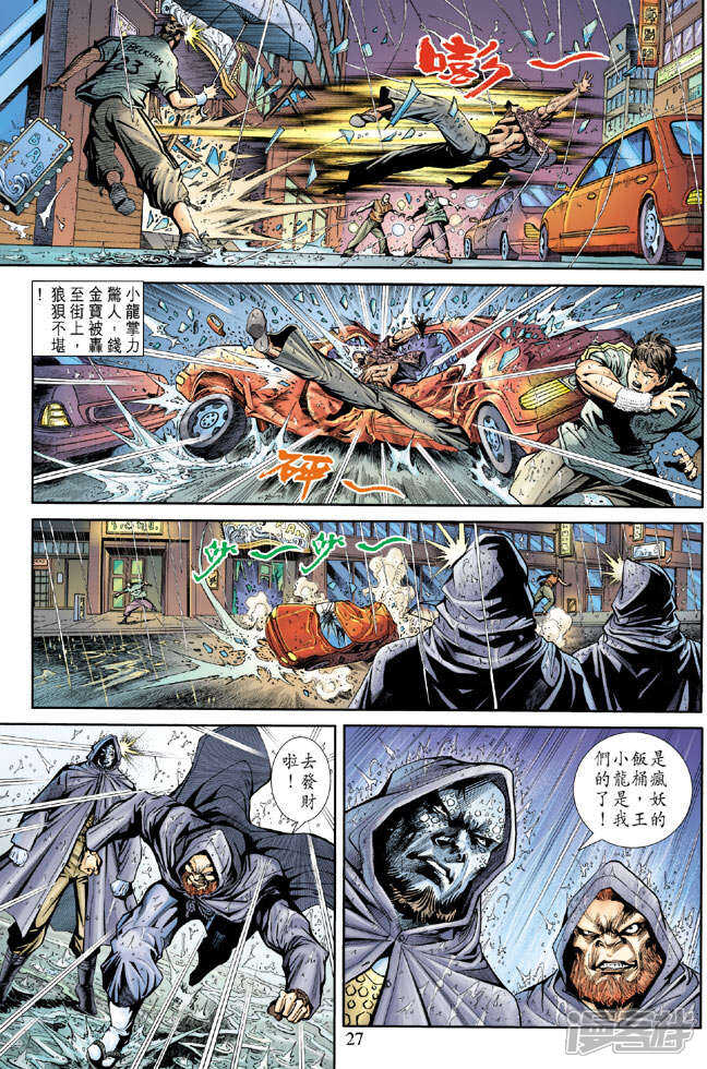 【新著龙虎门】漫画-（第175话）章节漫画下拉式图片-第27张图片