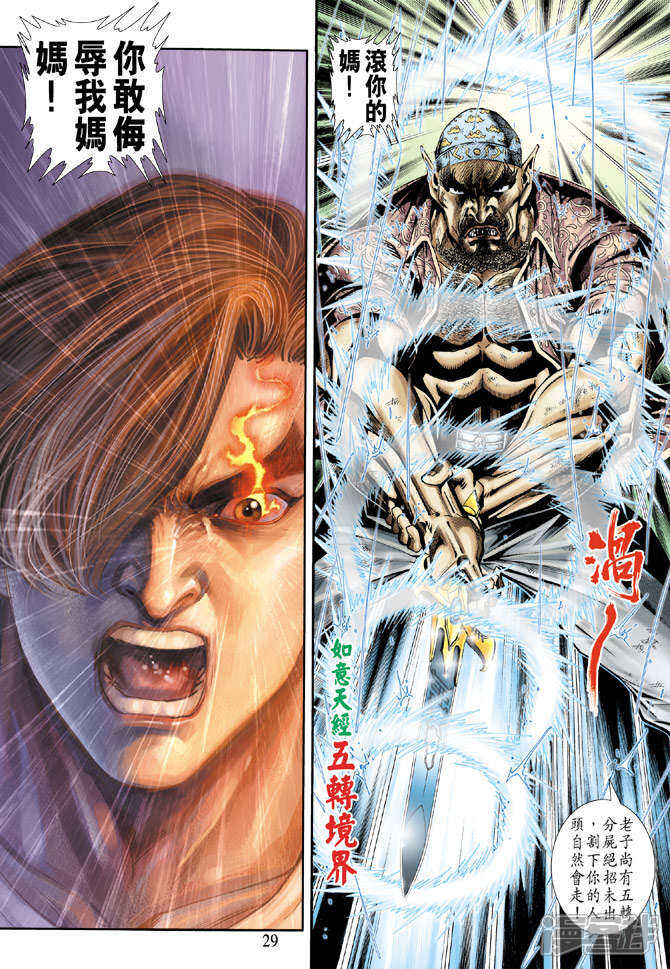 【新著龙虎门】漫画-（第175话）章节漫画下拉式图片-第29张图片