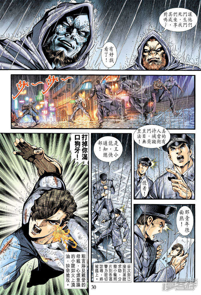 【新著龙虎门】漫画-（第175话）章节漫画下拉式图片-第30张图片