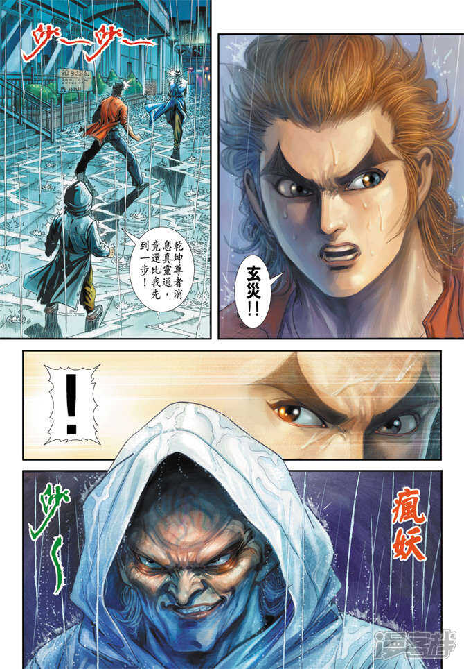【新著龙虎门】漫画-（第175话）章节漫画下拉式图片-第33张图片