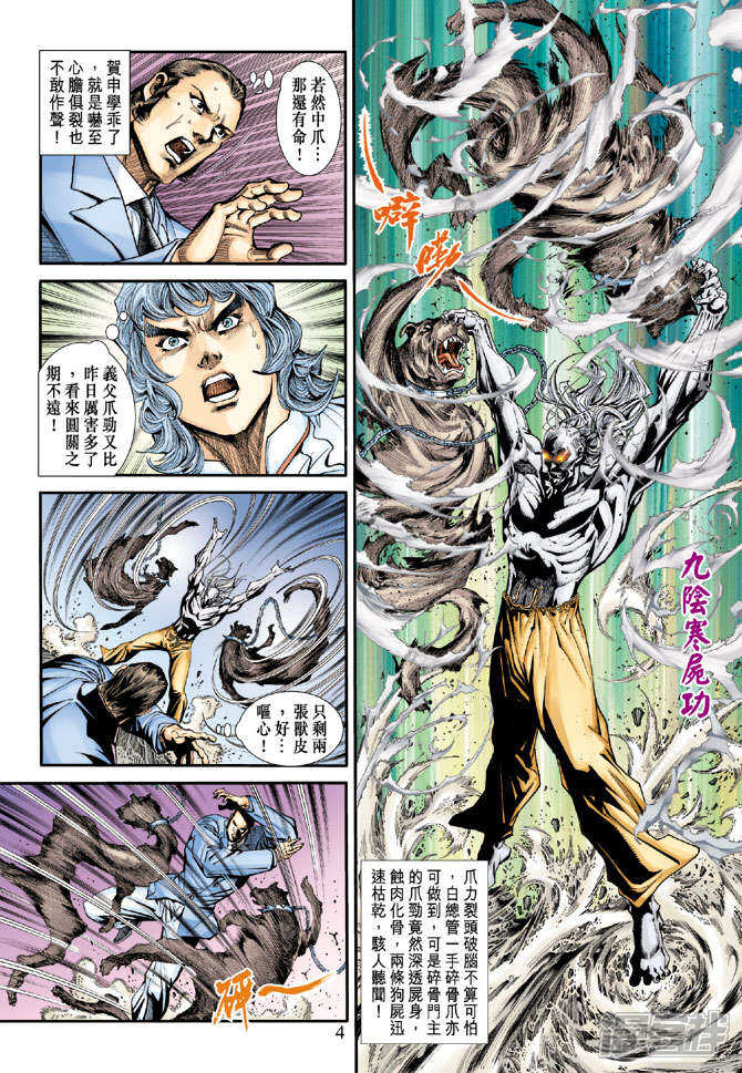 【新著龙虎门】漫画-（第176话）章节漫画下拉式图片-第4张图片