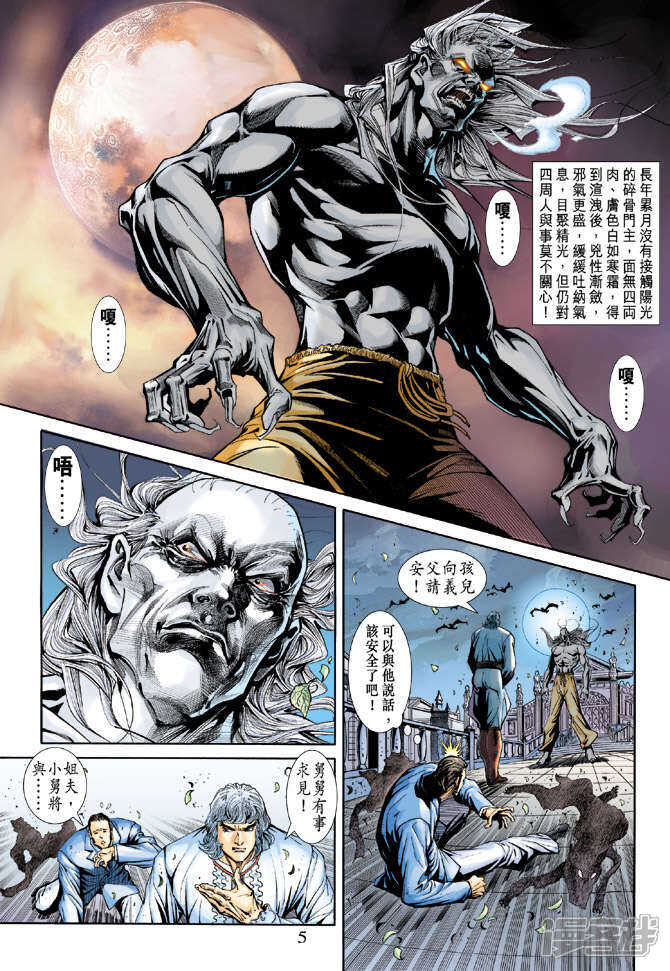 【新著龙虎门】漫画-（第176话）章节漫画下拉式图片-第5张图片