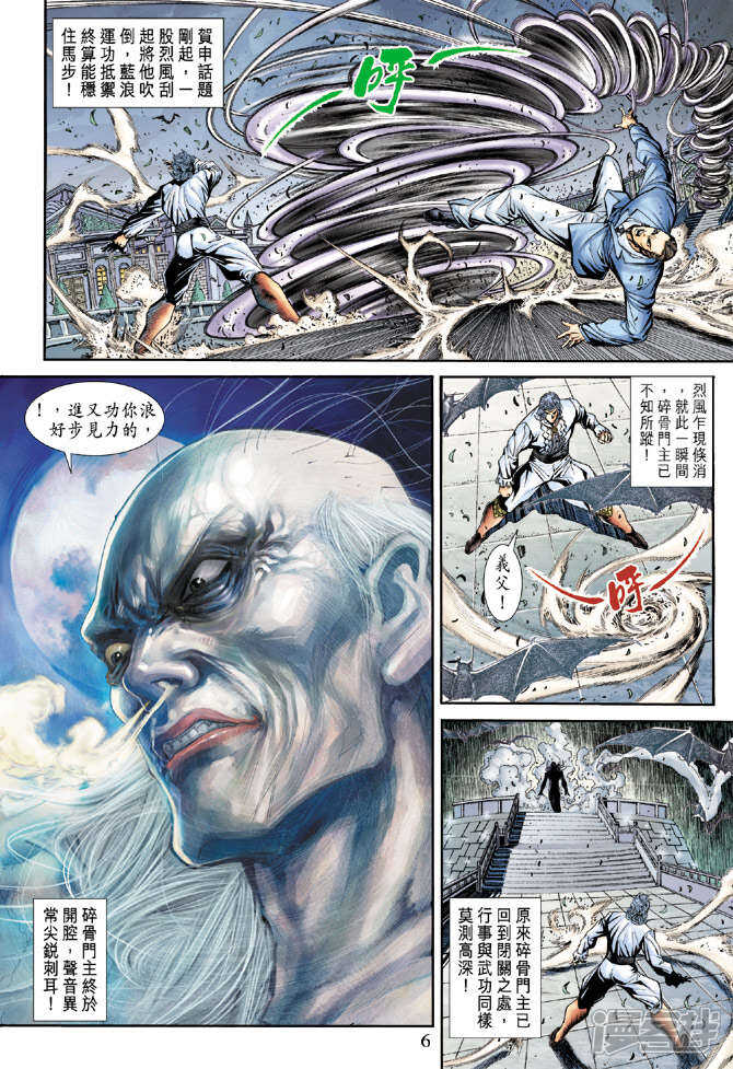 【新著龙虎门】漫画-（第176话）章节漫画下拉式图片-第6张图片