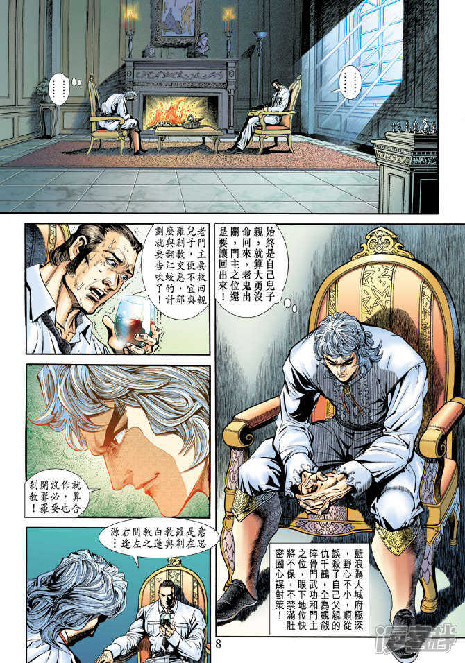 【新著龙虎门】漫画-（第176话）章节漫画下拉式图片-第8张图片